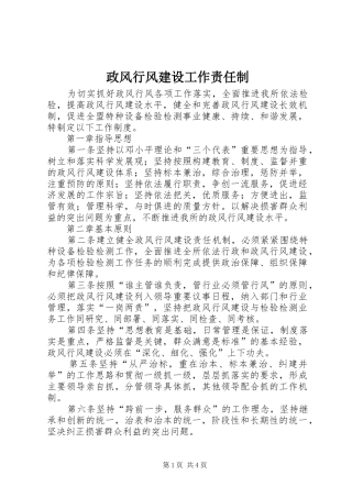 2024年政风行风建设工作责任制