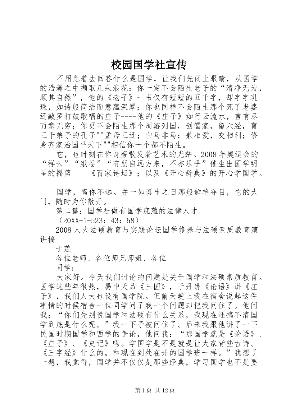 2024年校园国学社宣传_第1页