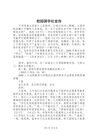 2024年校园国学社宣传