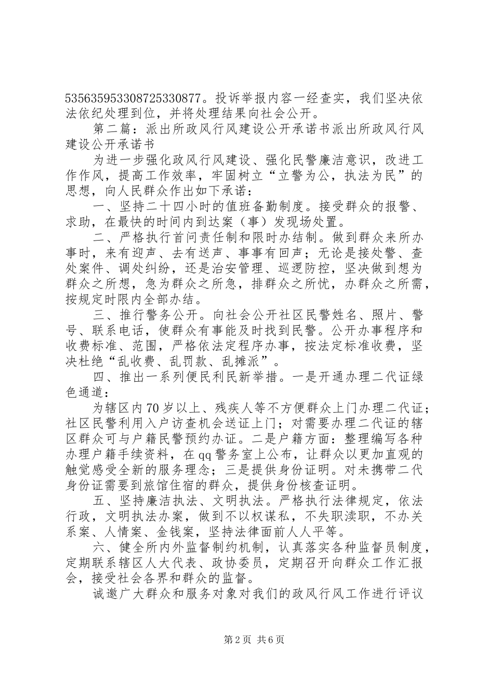 2024年政风行风建设公开承诺书_第2页