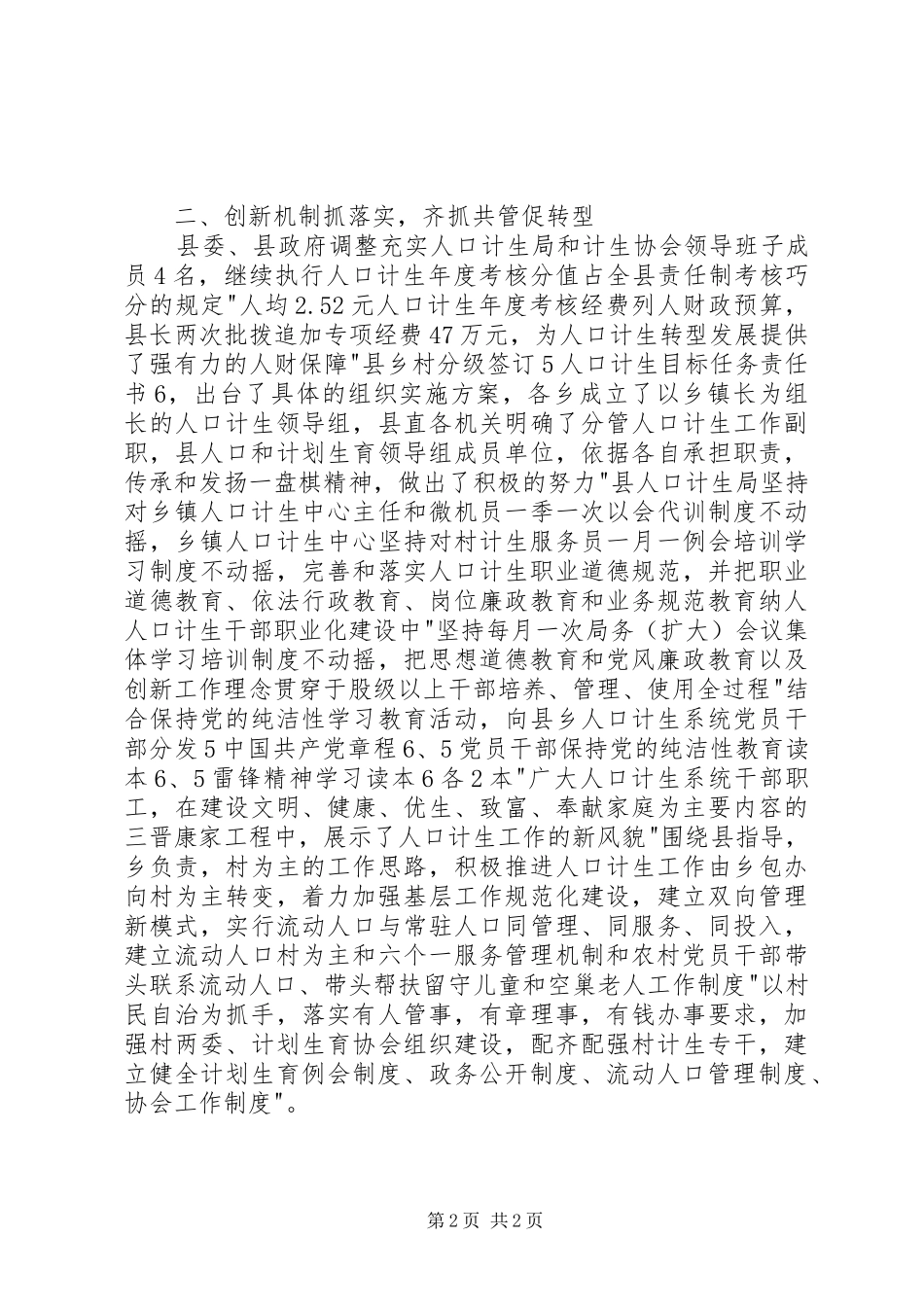 2024年政风行风建设计划生育权益分析_第2页