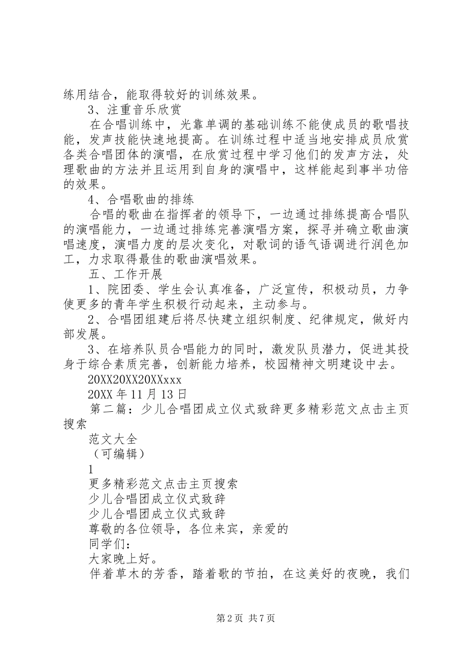 2024年校园合唱团成立计划书_第2页