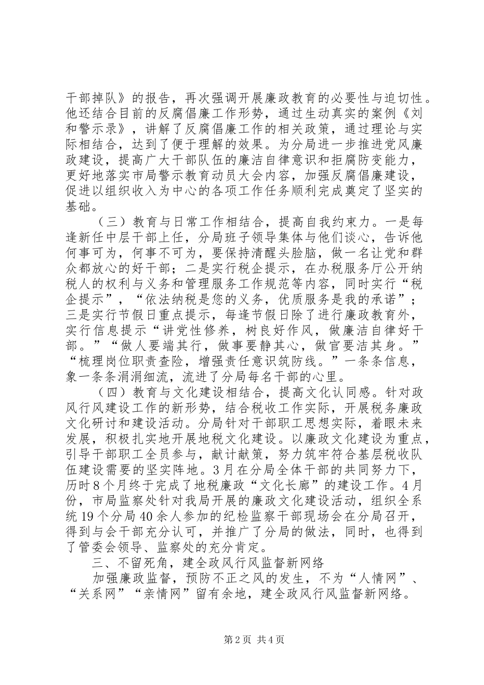 2024年政风行风建设经验交流材料_第2页