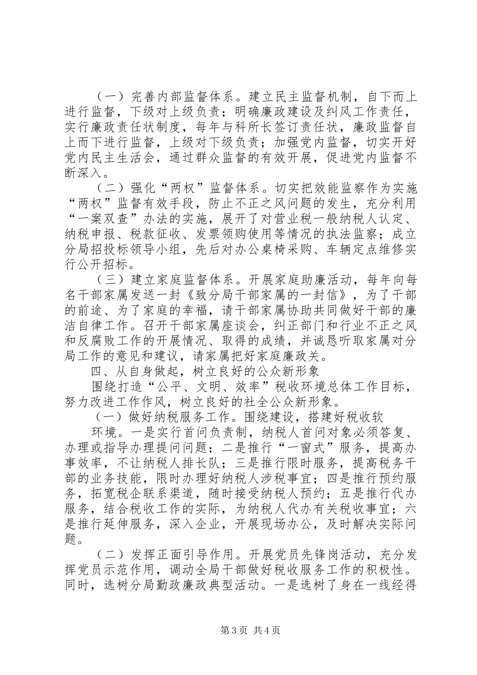 2024年政风行风建设经验交流材料_第3页