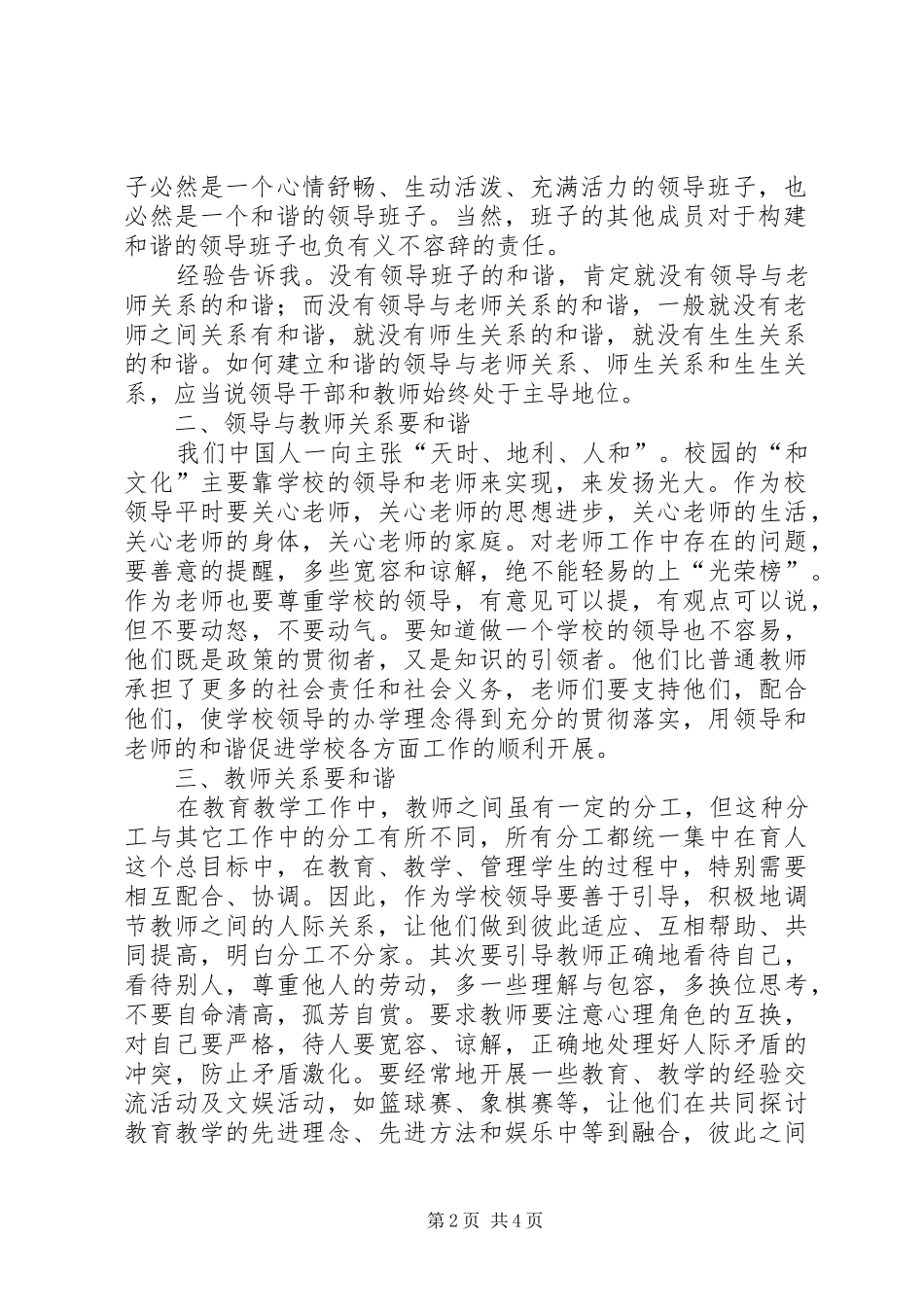 2024年校园和谐要处理好六种关系_第2页