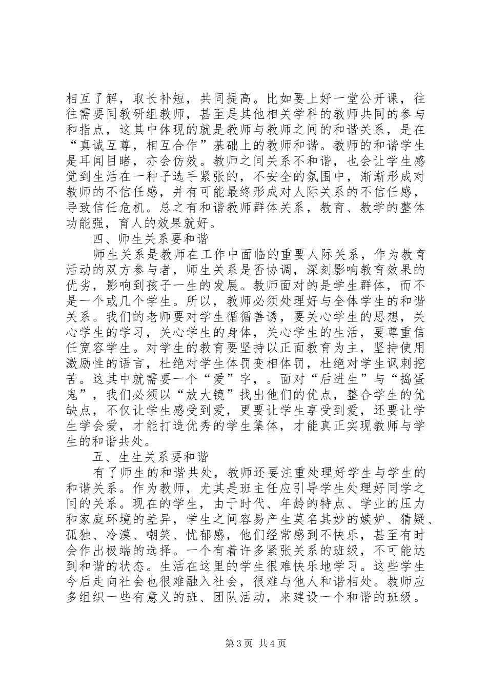 2024年校园和谐要处理好六种关系_第3页