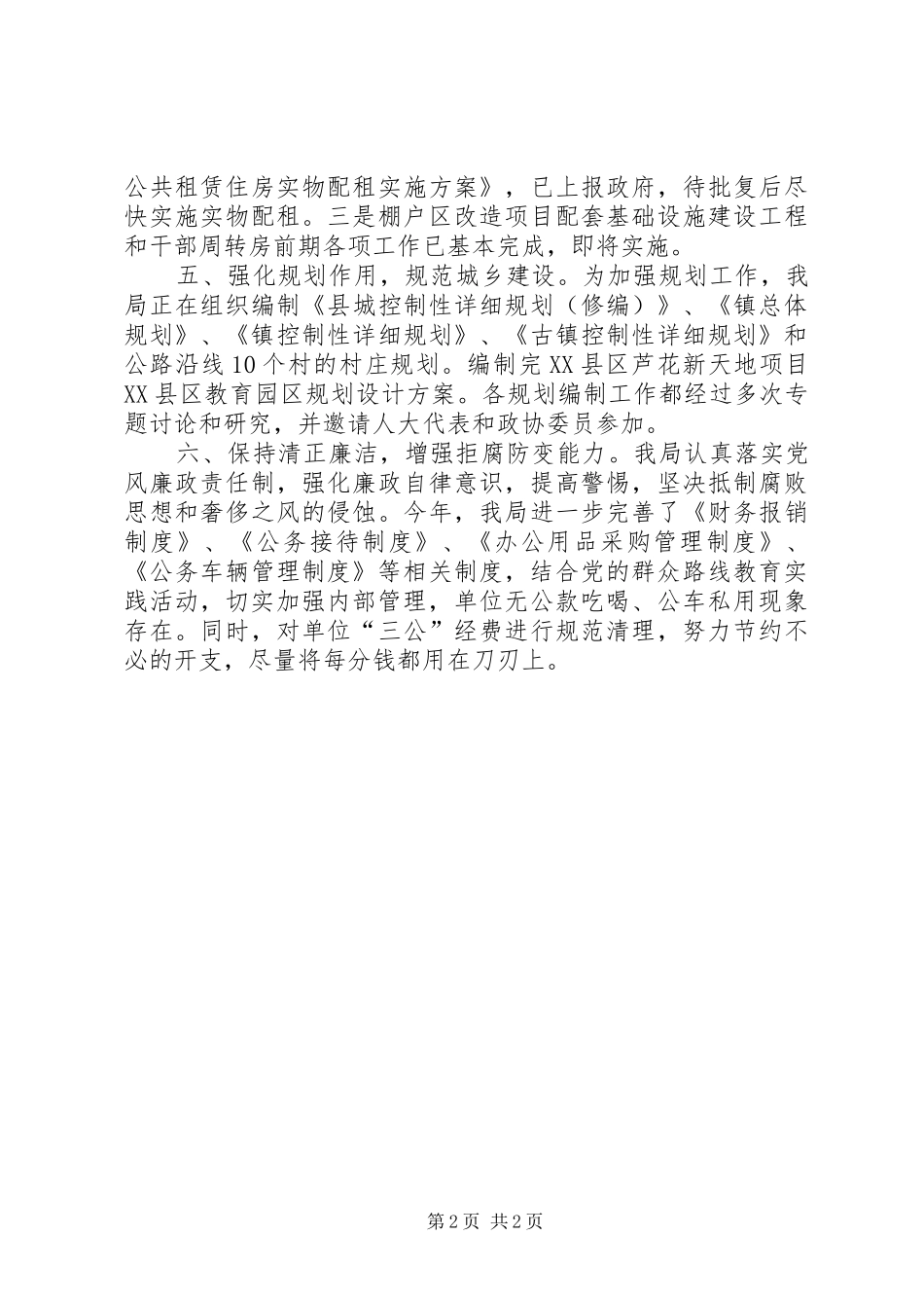 2024年政风行风建设整改落实情况报告_第2页