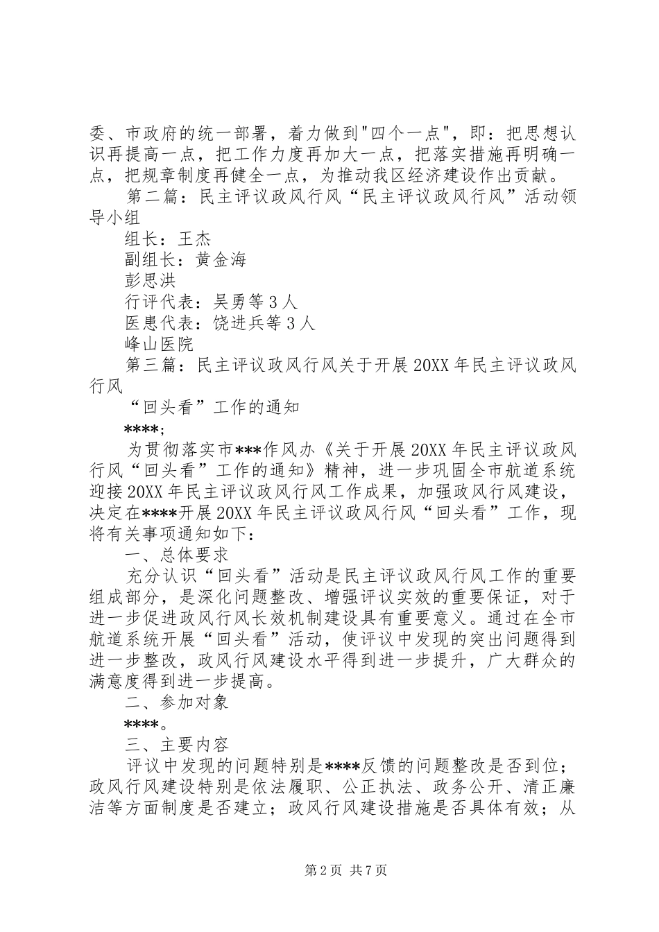 2024年政风行风民主评议经验材料_第2页