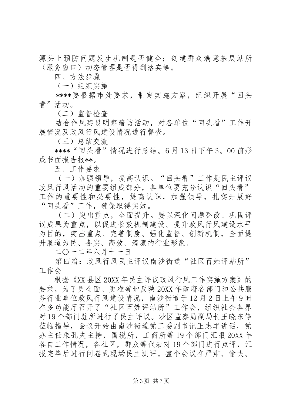 2024年政风行风民主评议经验材料_第3页