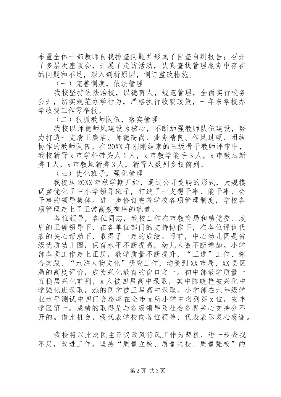 2024年政风行风民主评议情况报告_第2页