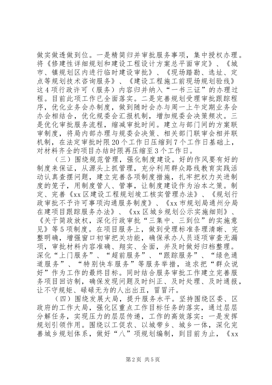 2024年政风行风民主评议自查自纠情况的汇报_第2页