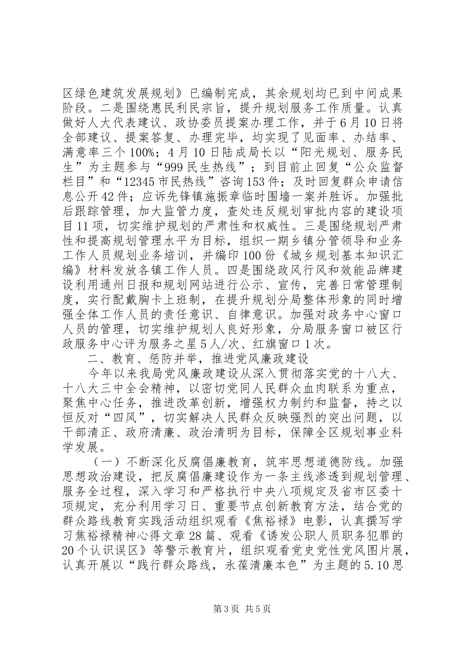 2024年政风行风民主评议自查自纠情况的汇报_第3页