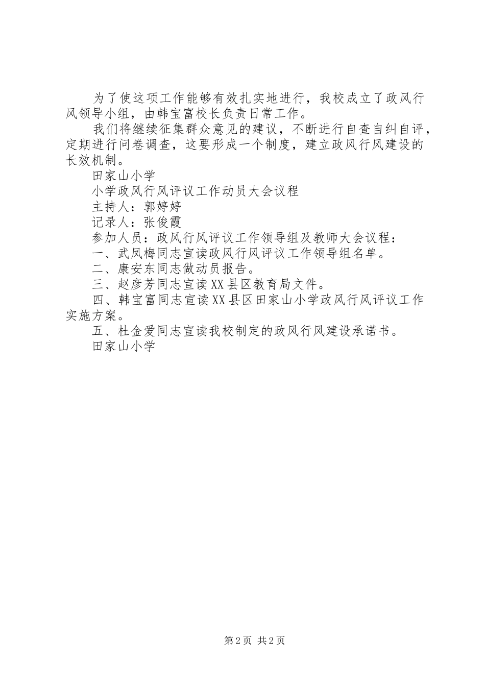 2024年政风行风评议工作动员大会议程_第2页