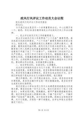 2024年政风行风评议工作动员大会议程