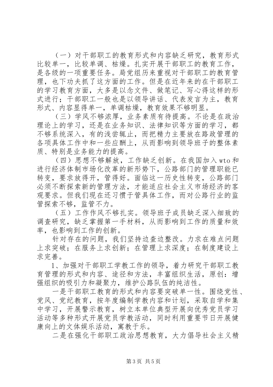 2024年政风行风评议工作情况汇报_第3页
