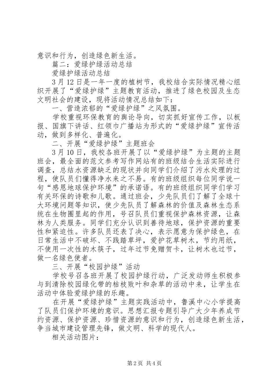 2024年校园护绿活动总结_第2页