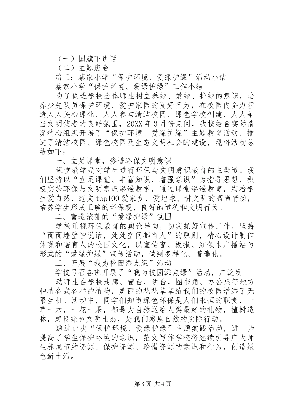 2024年校园护绿活动总结_第3页