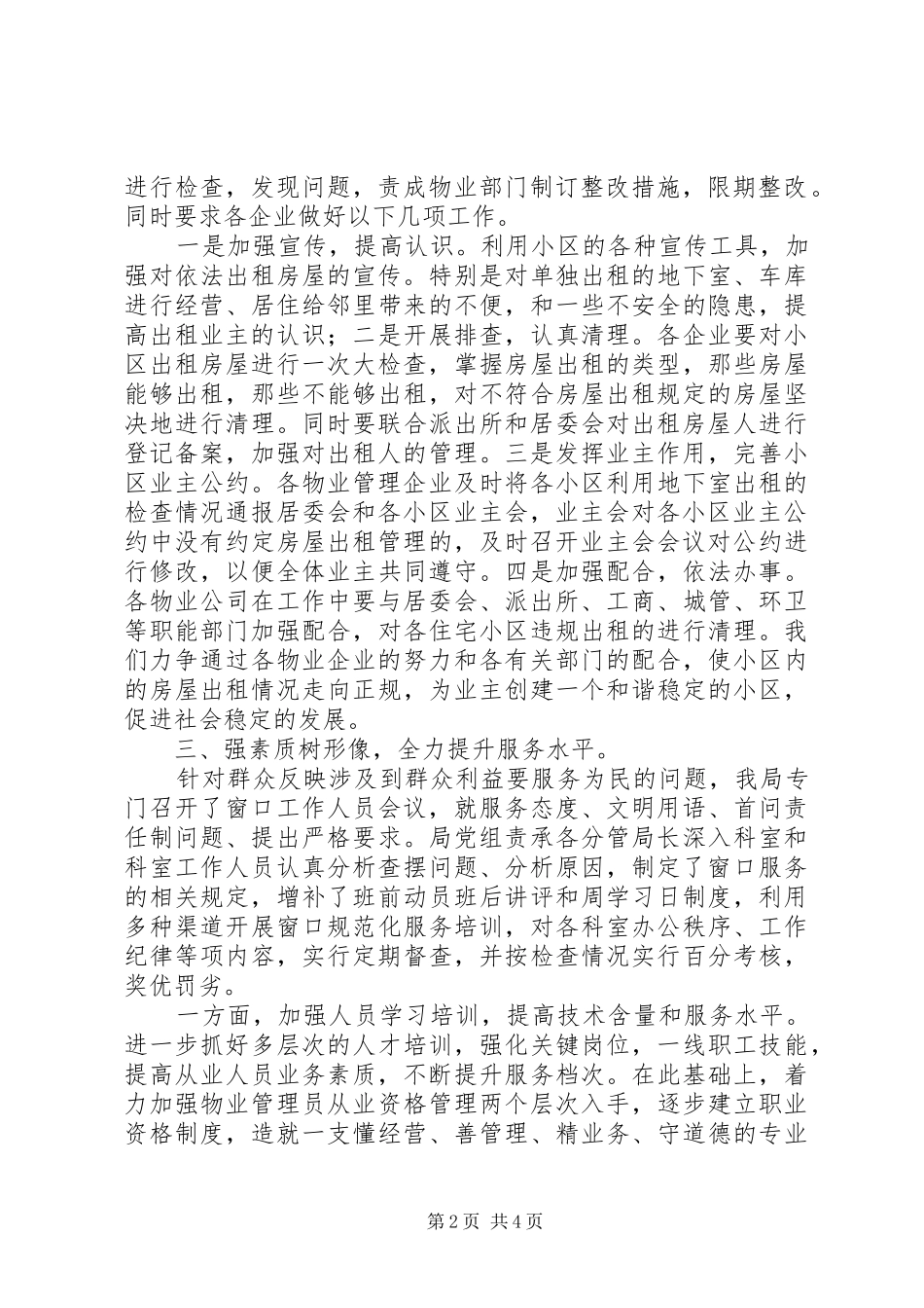 2024年政风行风评议整改情况汇报_第2页