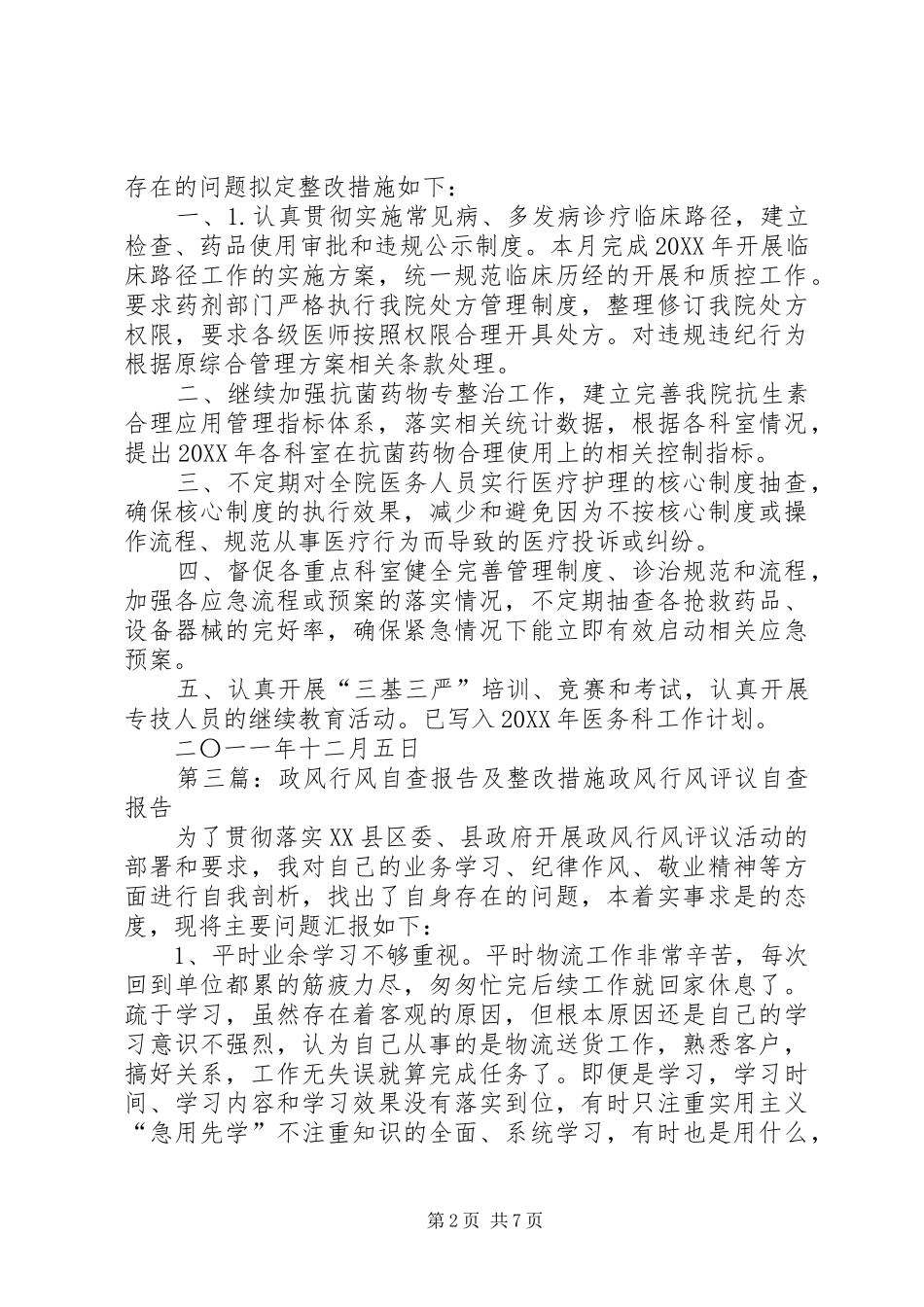 2024年政风行风群众提出意见及整改措施_第2页