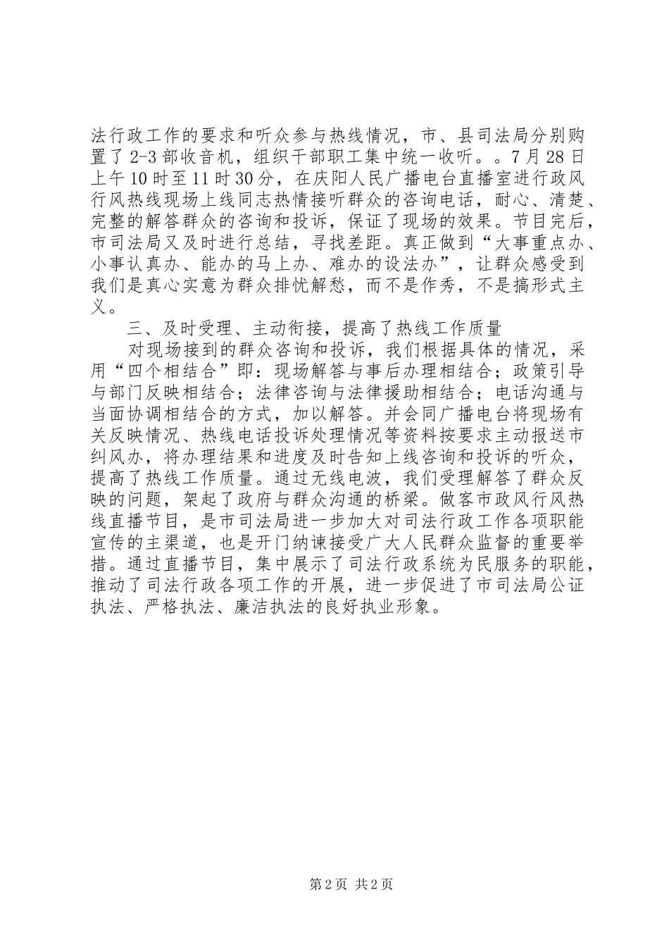 2024年政风行风热线工作效果良好_第2页