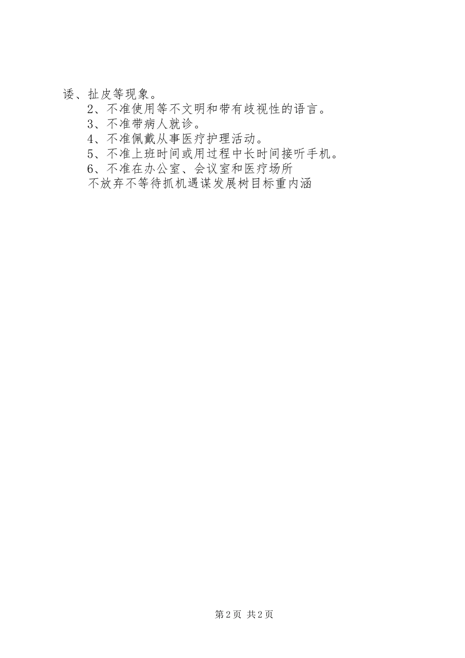 2024年政风行风十不准问卷调查表_第2页