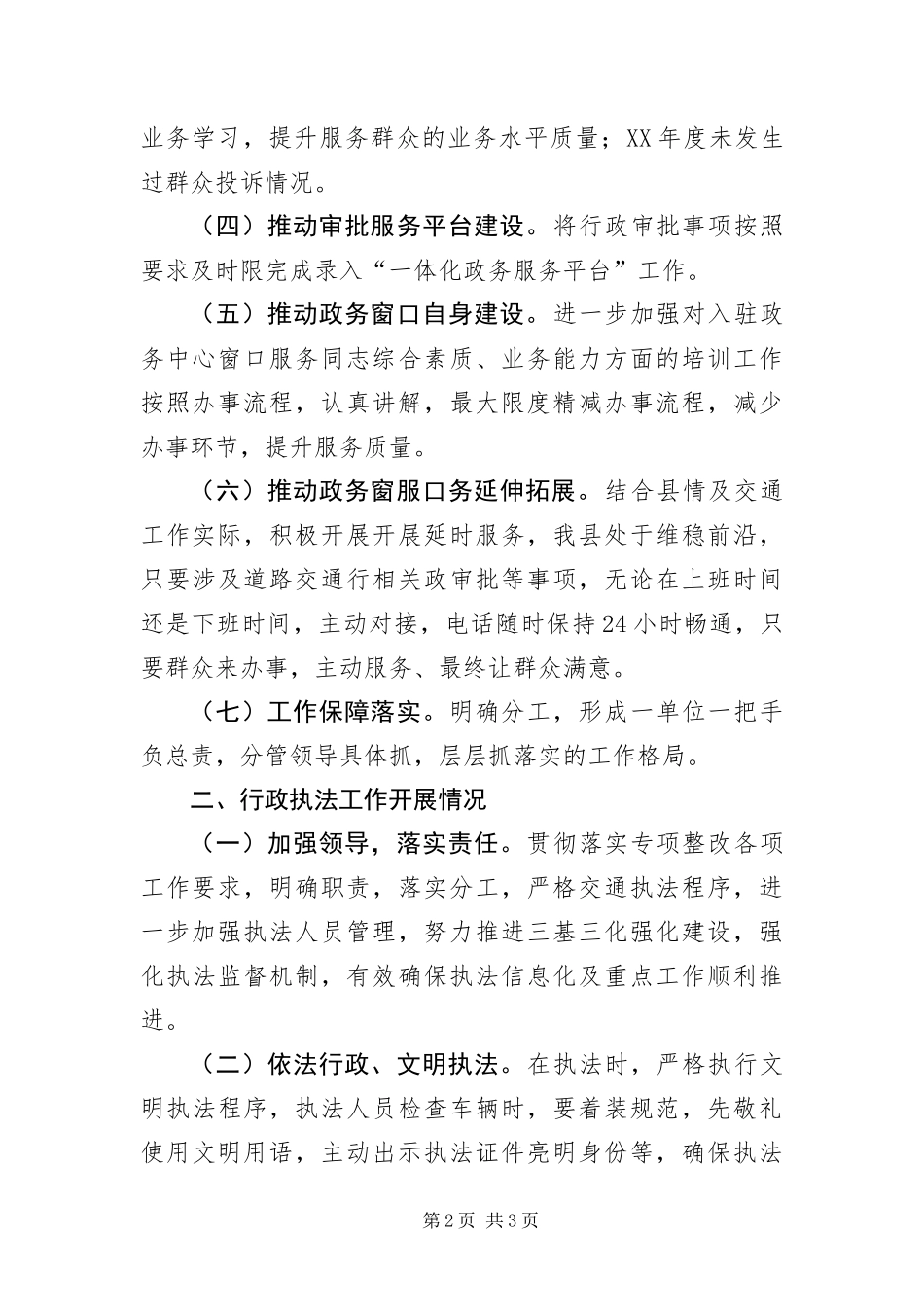 2024年政风行风五大行动考核报告_第2页