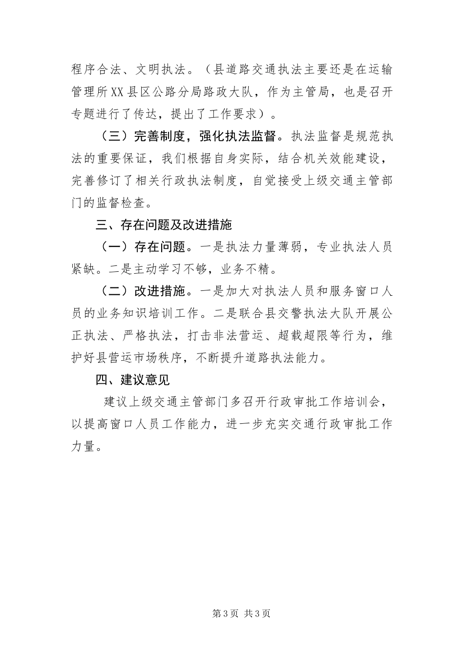 2024年政风行风五大行动考核报告_第3页