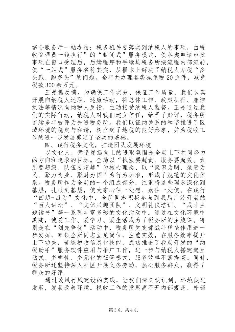 2024年政风行风先进单位典型事迹_第3页