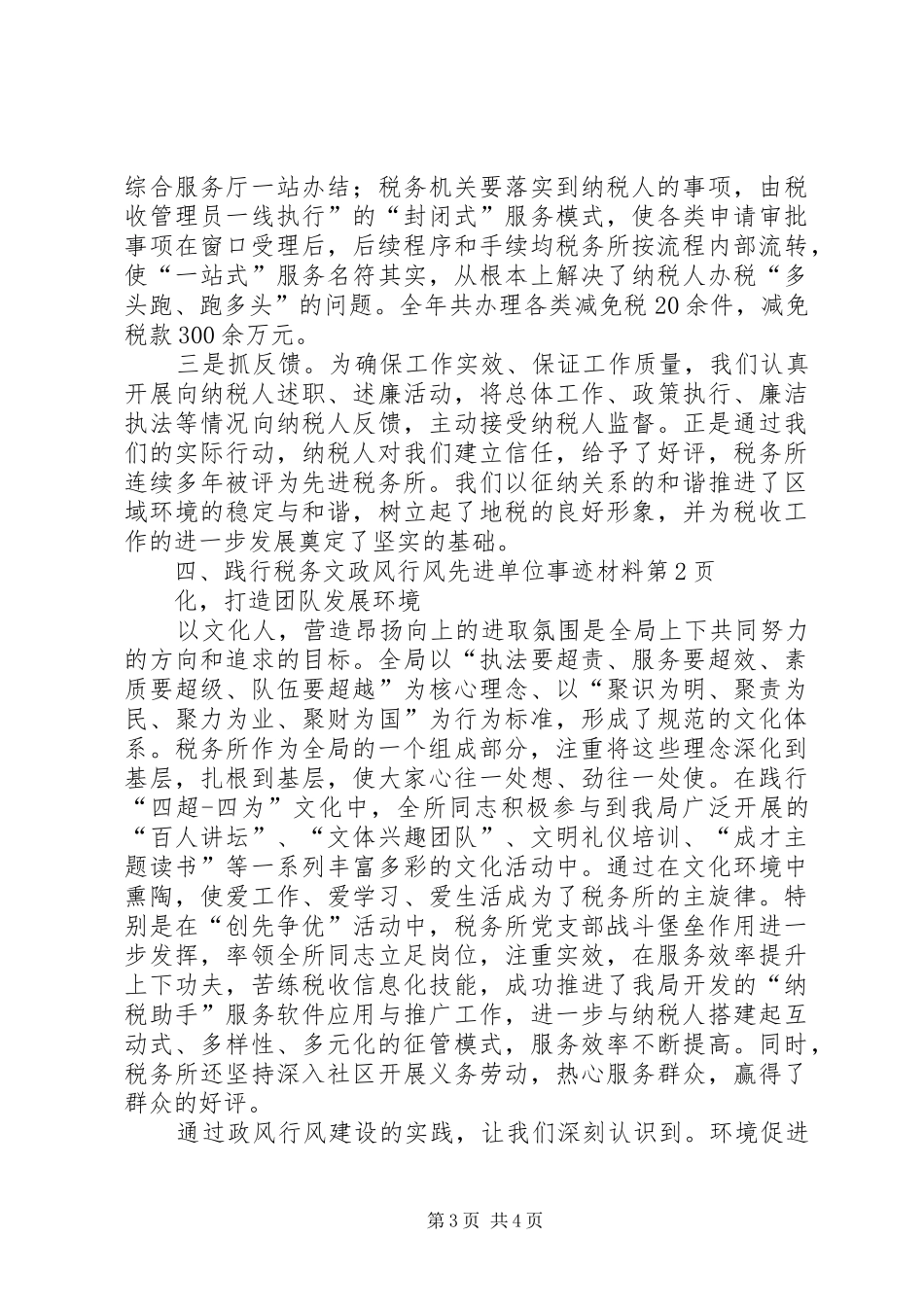 2024年政风行风先进单位事迹材料_第3页