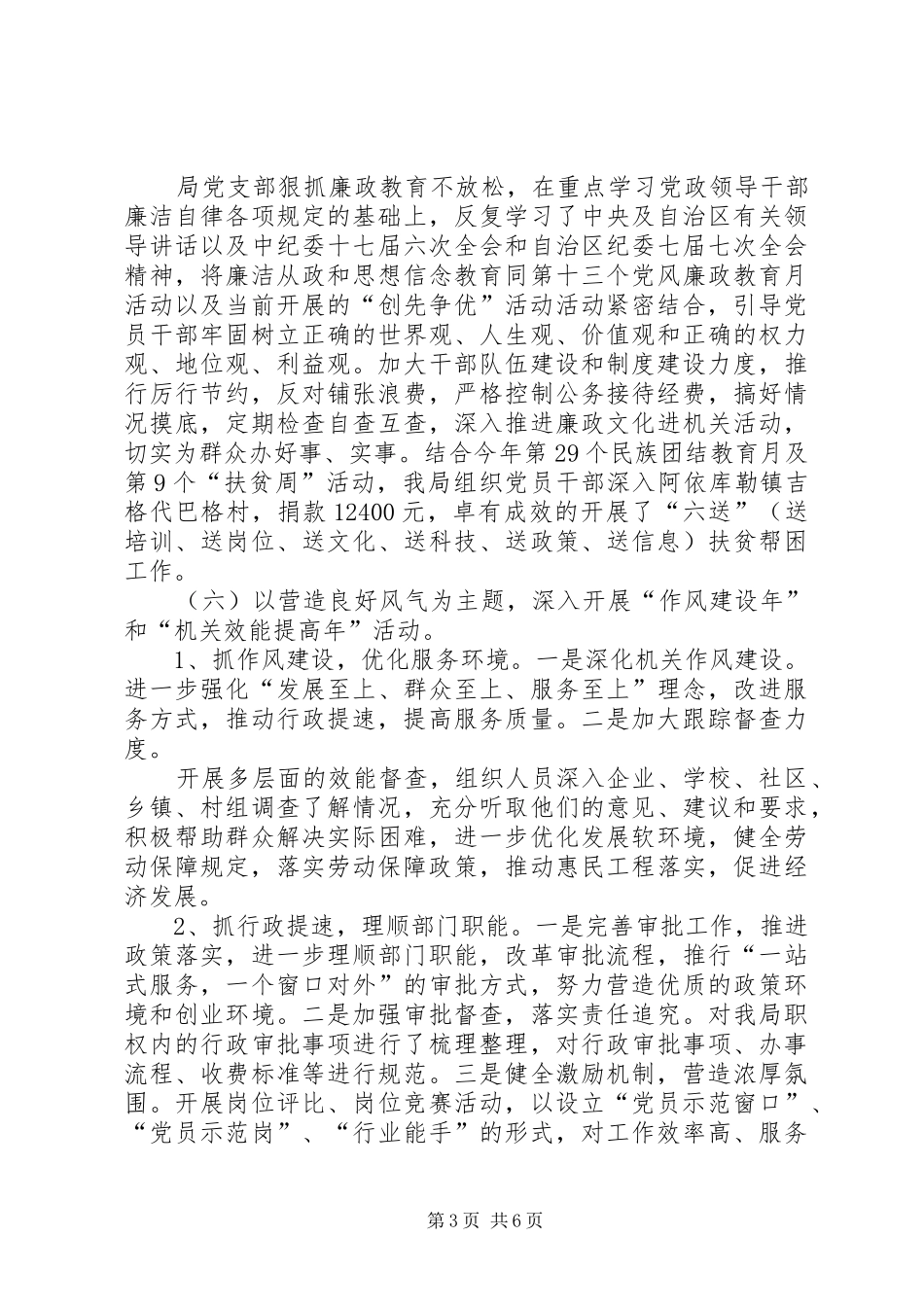 2024年政风行风行政效能整改情况汇报_第3页