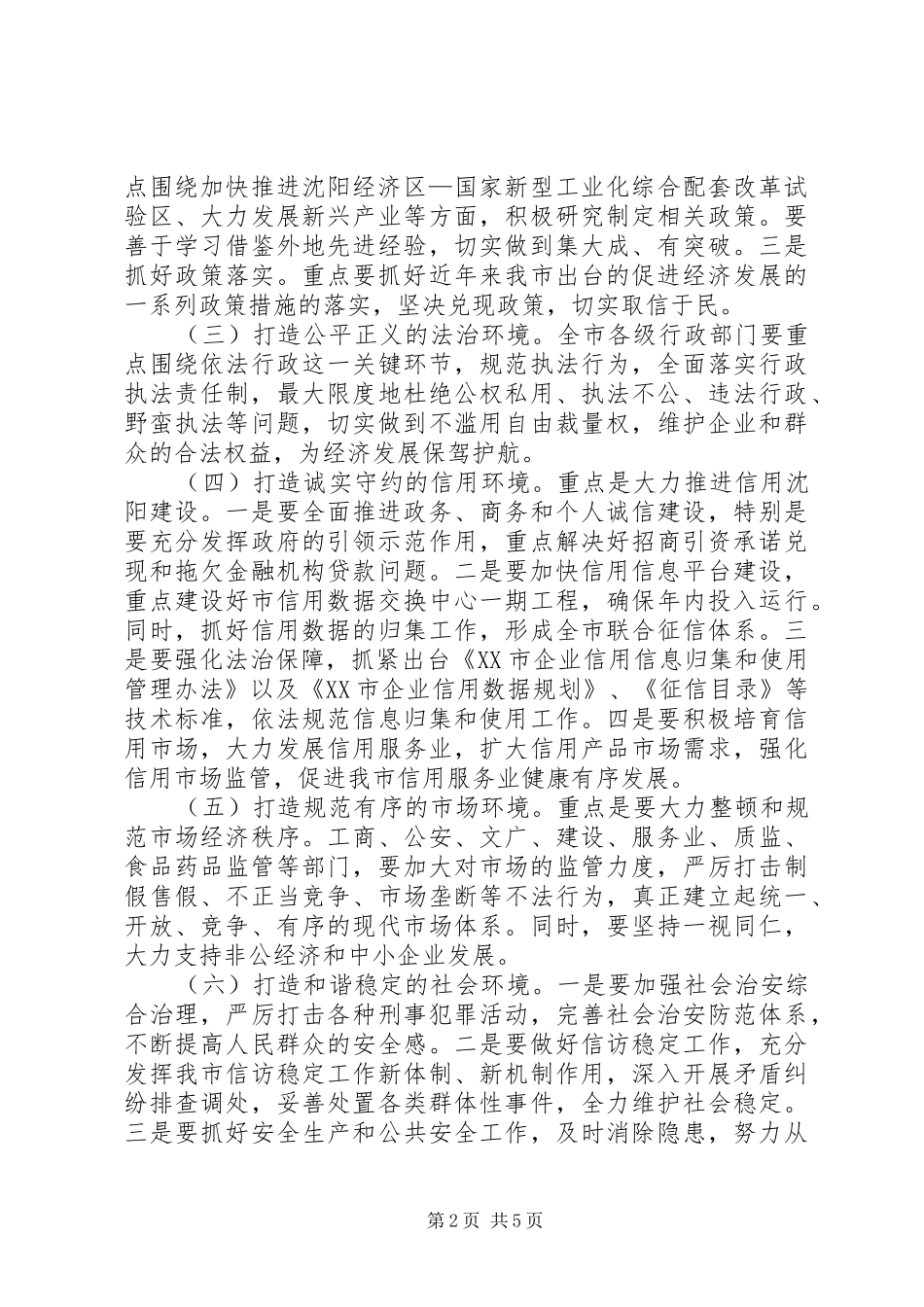 2024年政风行风优化环境实施意见_第2页