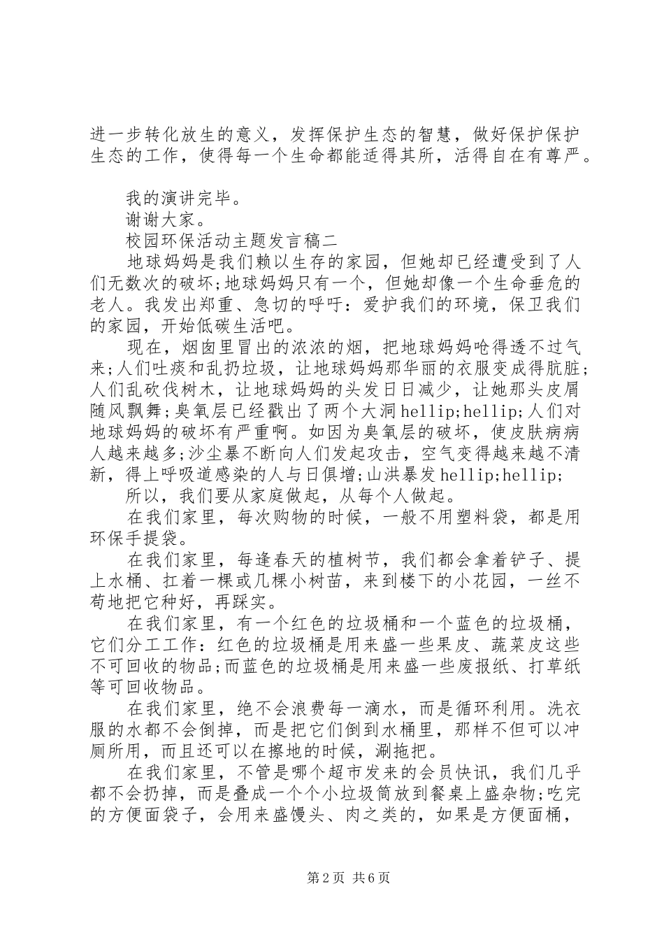 2024年校园环保活动主题讲话稿_第2页