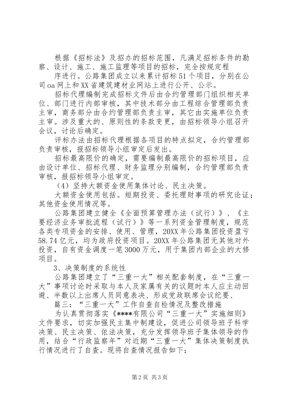2024年政风行风自查自纠报告范文_第2页