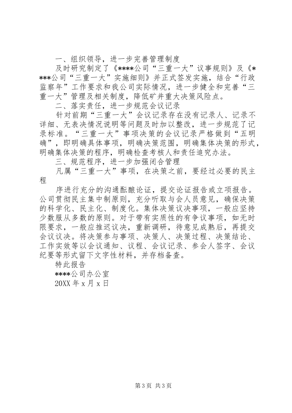 2024年政风行风自查自纠报告范文_第3页