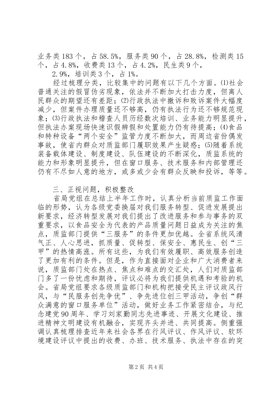 2024年政风行风自查自纠情况报告门诊部_第2页