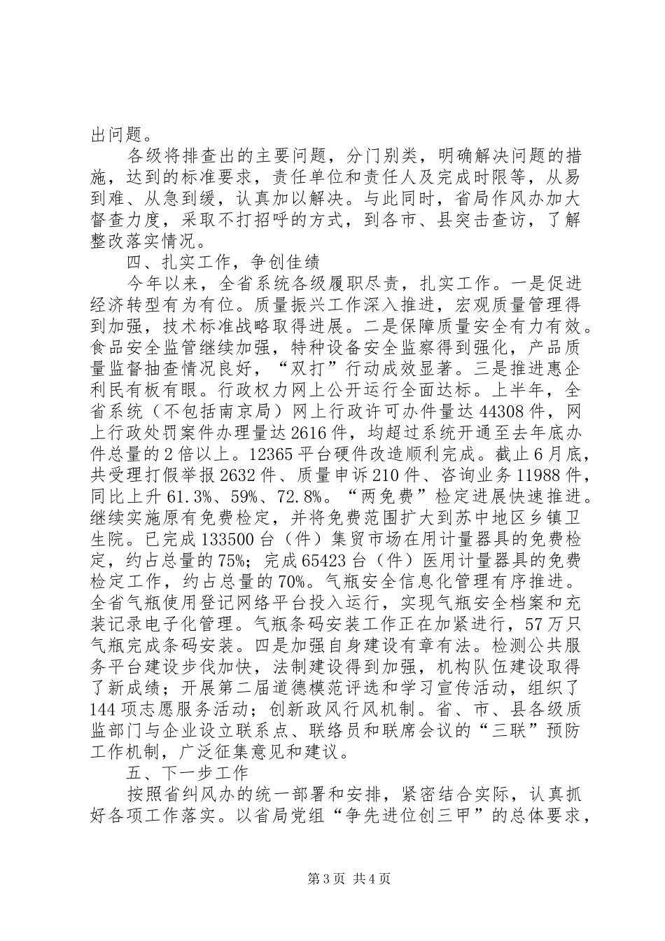 2024年政风行风自查自纠情况报告门诊部_第3页