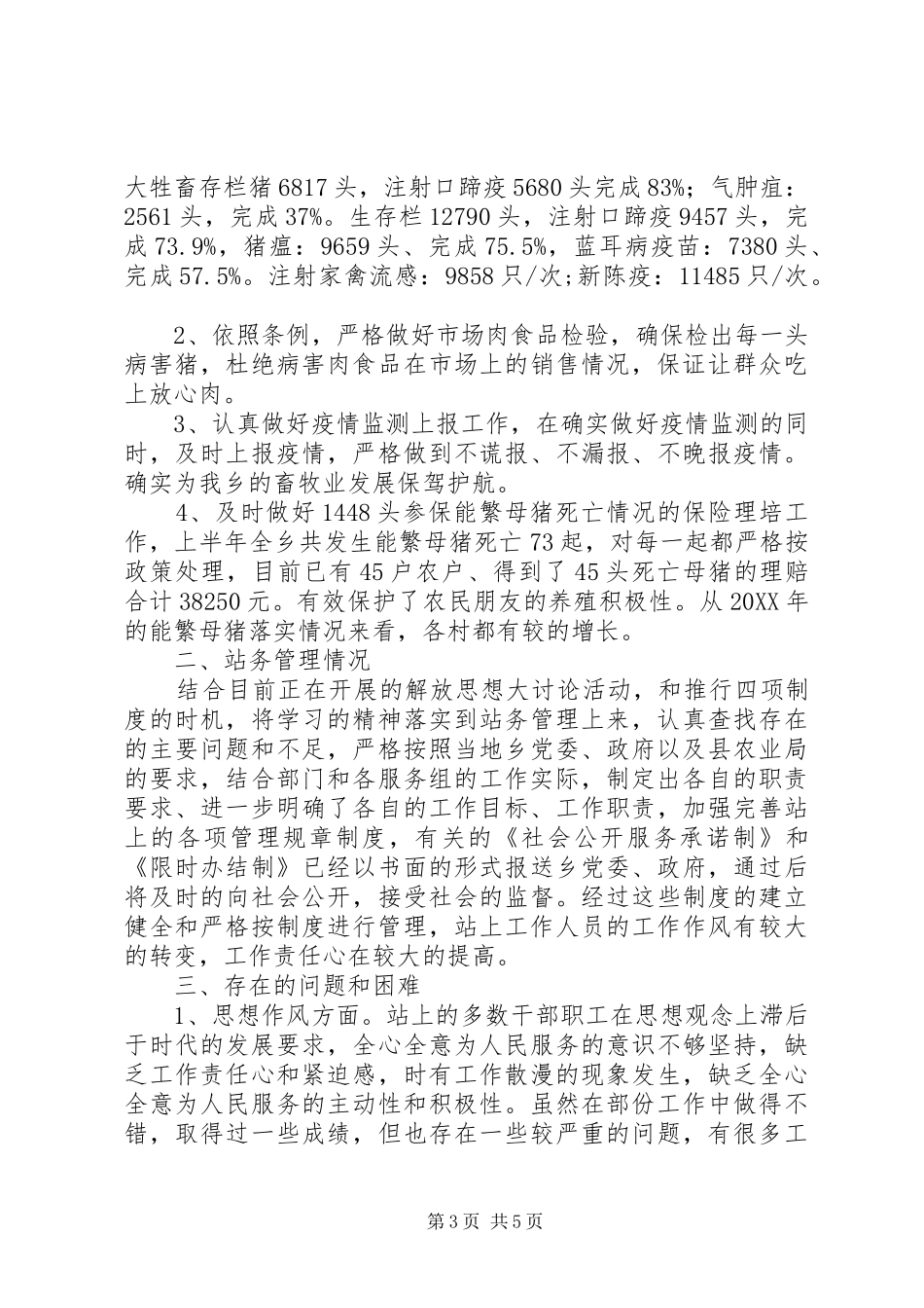 2024年乡镇农业工作站工作总结_第3页