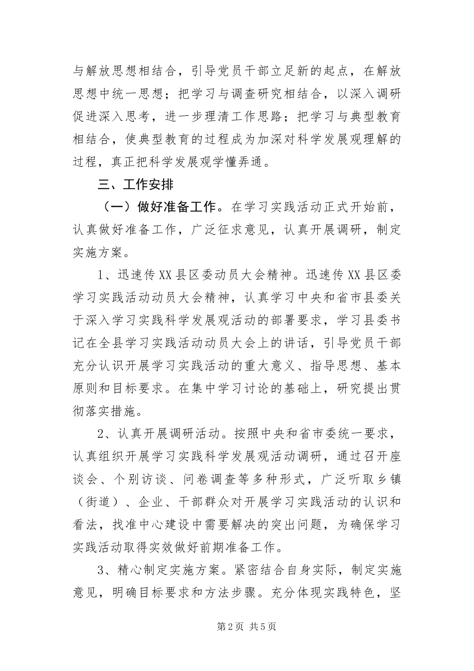 2024年政服务中心学习实践科学发展观活动实施方案_第2页