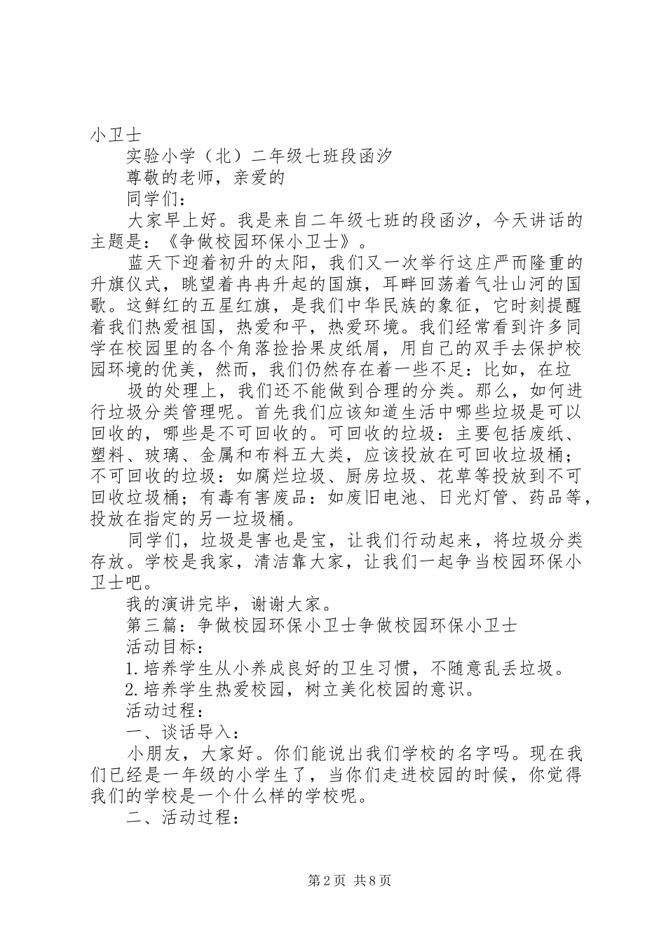2024年校园环保小卫士_第2页