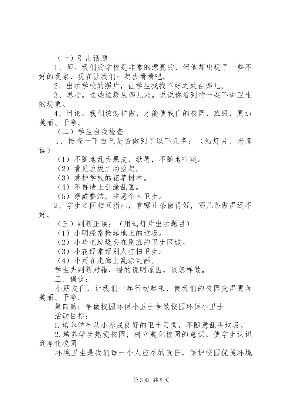 2024年校园环保小卫士_第3页