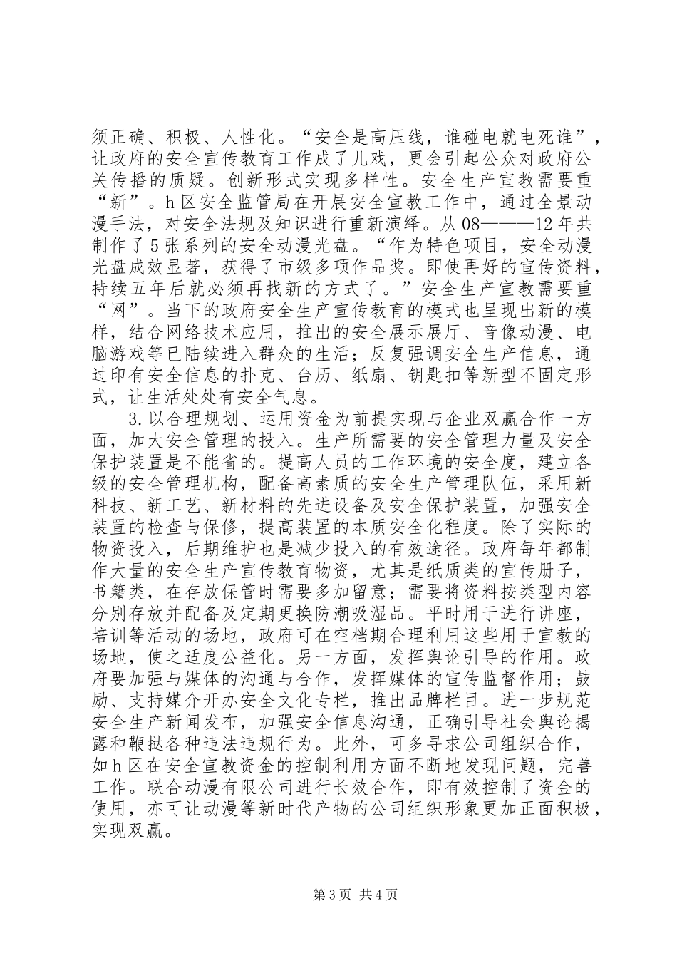 2024年政府安全生产的问题及计策_第3页