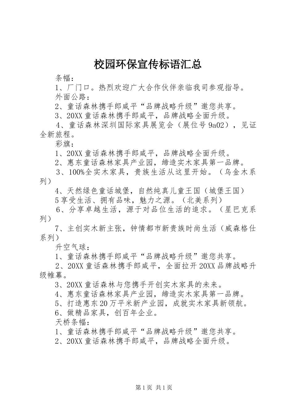 2024年校园环保宣传标语汇总_第1页