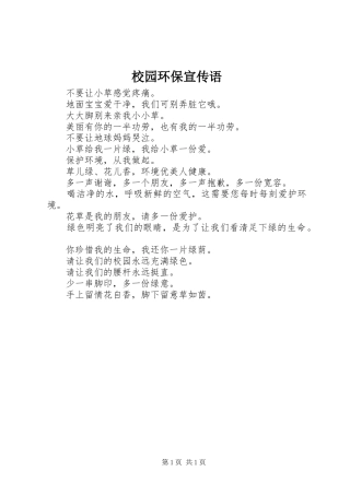 2024年校园环保宣传语