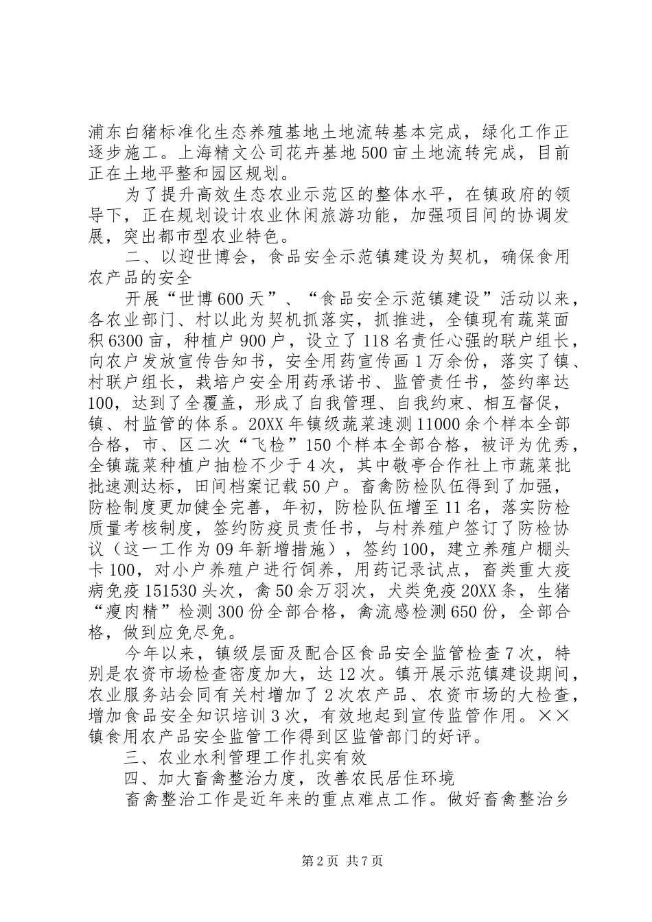 2024年乡镇农业工作总结及工作思路_第2页