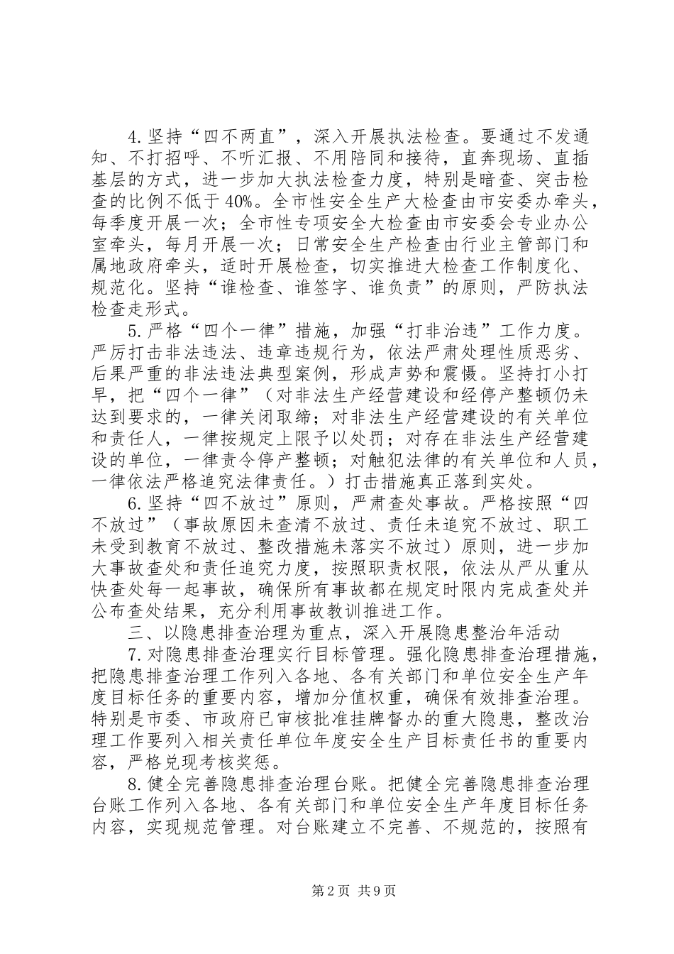 2024年政府办安全生产工作要点_第2页