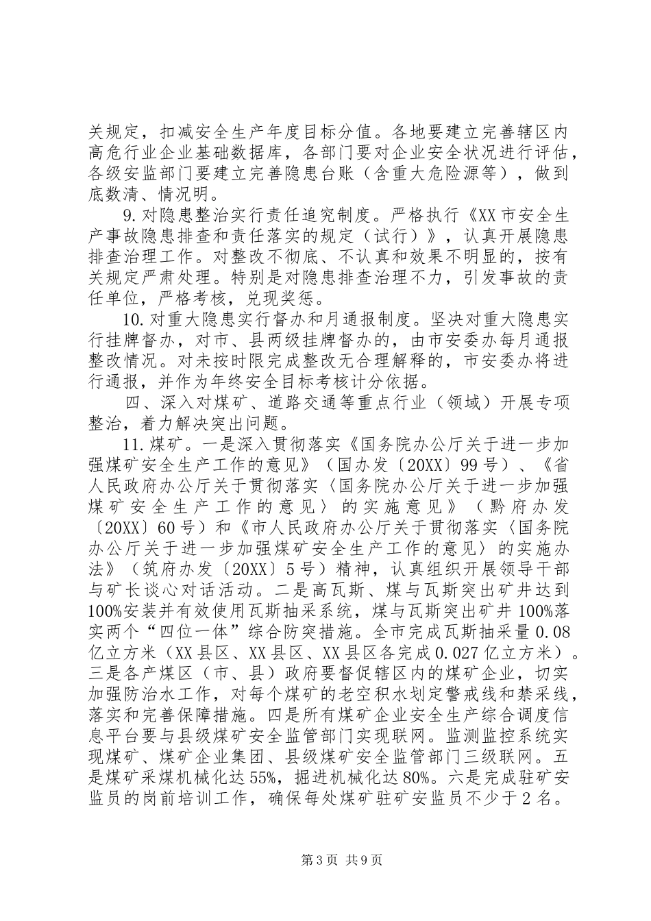 2024年政府办安全生产工作要点_第3页