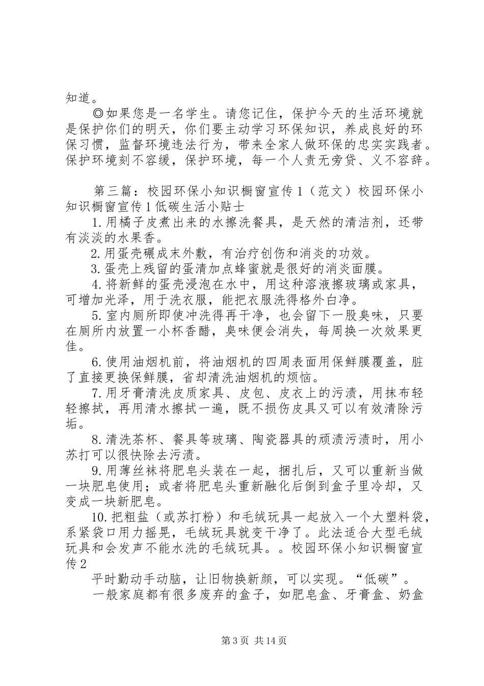 2024年校园环保知识宣传_第3页