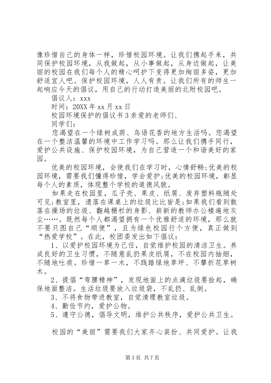 2024年校园环境保护的倡议书_第3页
