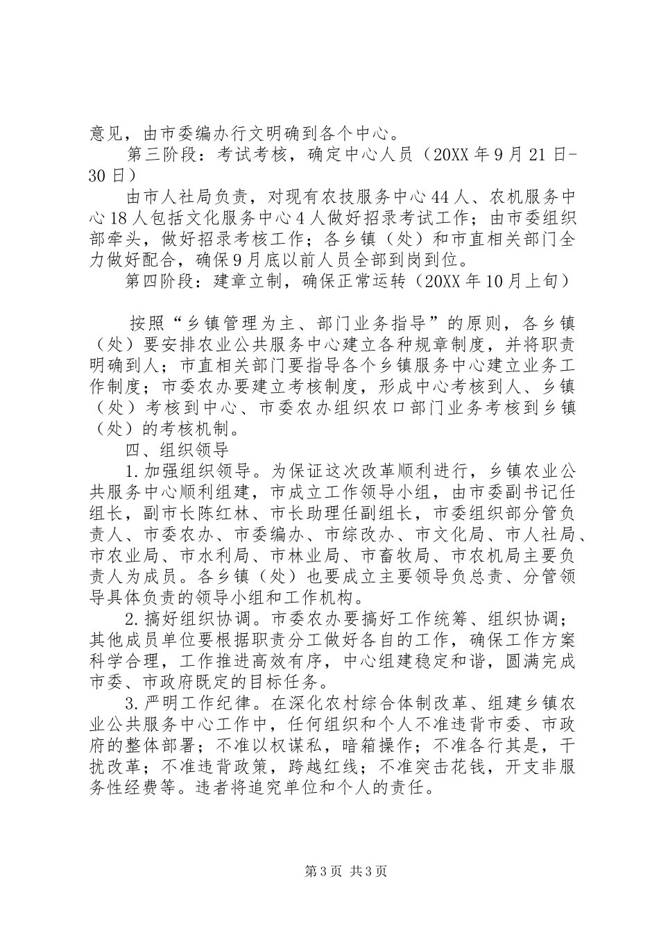 2024年乡镇农业公共服务实施方案_第3页