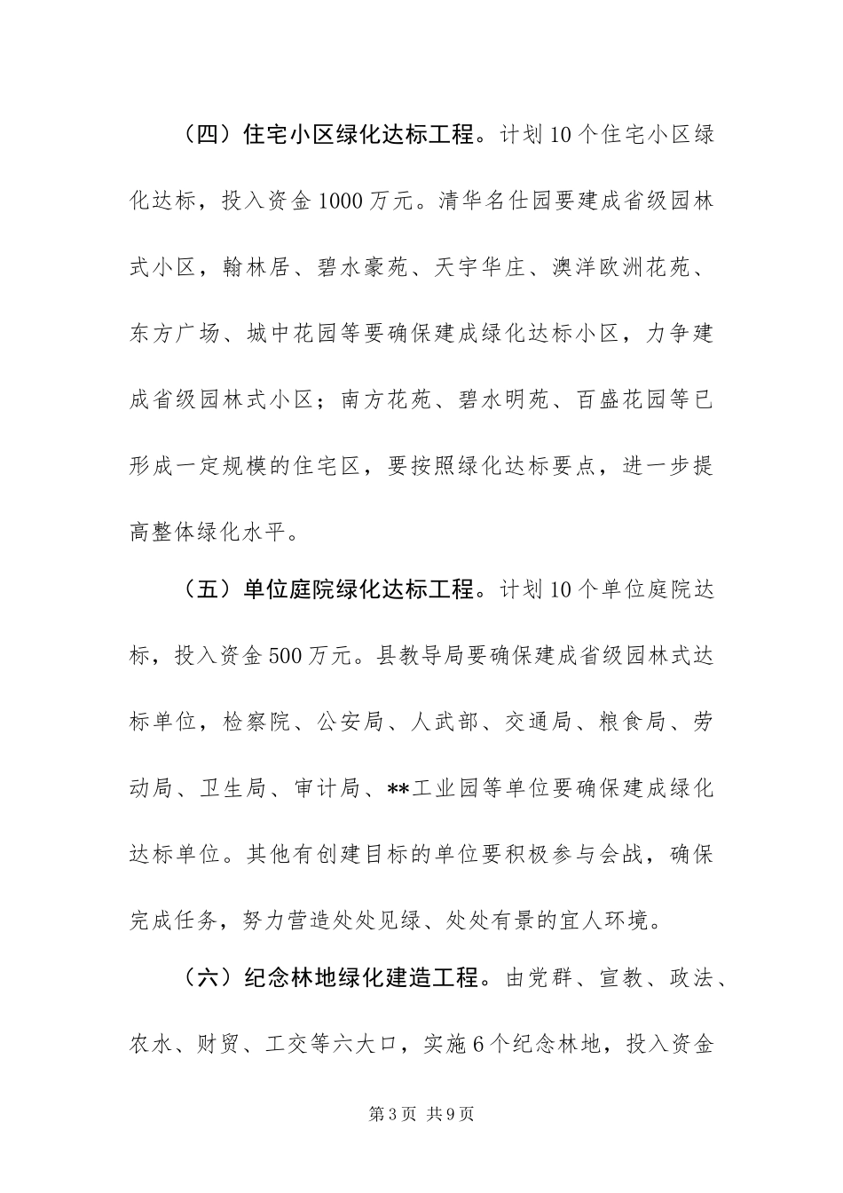 2024年政府办城市化战略实施方案_第3页